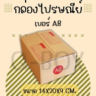 Postal Box Size AB 14 20 12 Cm. Parcel With Lid Pack Of 20 3 Layers Thick Q-Box For Online Sellers