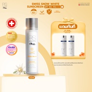 Riviera Suisse Swiss Snow White Sunscreen SPF50+ PA++++ ครีมกันแดด ผิวใส ฉ่ำวาว สูตรบางเบา 50ml