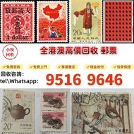 高價回收 郵票，中國郵票、大陸郵票、文革郵票、80猴票、毛主席郵票、大清郵票、老纪特邮票、四大名著郵票、特種郵票、四方聯郵票、金魚郵票、小型張郵票、黃山郵票、致詞郵票、梅蘭芳郵票、荷花郵票、民革郵票、