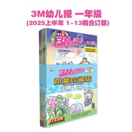一年级3M幼儿报限量珍藏版2025【第1期至第13期 】合力出版 Mingguan Didikan 3M