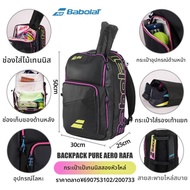 กระเป๋าเทนนิสใหม่ทางการของ Rafa