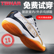 【現貨秒發】TIBHAR德國挺拔桌球鞋男鞋女士專業桌球運動鞋輕便透氣耐磨款