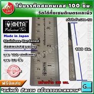 ไม้บรรทัด สแตนเลส หน้ากว้าง 35มม. ยาว 100 ซม. (1 เมตร) 1 อัน แบรนด์ META ส่งฟรี?? -แม่นยำ ชัดเจน แข็