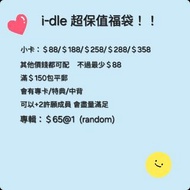 (G)I-DLE i-dle 小卡 專輯 福袋
