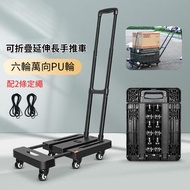 屯京 - 六輪轉向折疊延伸加長手推車 (配繩2條) 快速易拉暢順便攜重型折疊手推車 搬運行李送貨手推車 便攜購物車 萬向輪小平板車