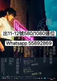 盧廣仲《HeartBreakFast 傷心早餐店》演唱會