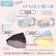 🌈香港🇭🇰Oasis Medicare KF94型口罩