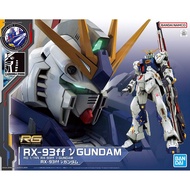 Bandai RG 1/144 RX-93ff ν Gundam 高達 模型