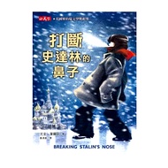 打斷史達林的鼻子