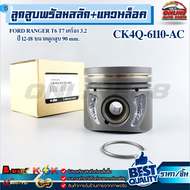 ลูกสูบพร้อมสลัก+แหวนล็อค FORD RANGER T6 T7 เครื่อง 3.2 ปี 12-18 ขนาดลูกสูบ 90 mm. #CK4Q-6110-AC