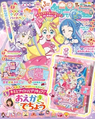 たのしい幼稚園 (3月/2025/附你和偶像光之美少女彩虹愛心手帳文具組)
