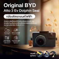 [พร้อมส่ง]กล้องบันทึกของแท้ตรงรุ่นสำหรับ BYD Dolphin Seal ATTO 3 Yuan Song Tang DVR Dash CAM ADAS GP
