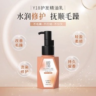 New Product#Y18 Hair Care Essential Oil Lotion Non-Stick Repair Light 11Y