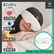 三隻斑馬 - 3Zebra 雙層氣壓按摩眼罩 4種按摩模式 無線眼部按摩器 熱敷眼罩 蛋白皮材質 G05-24 白色