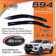 โปรสุดๆ **594** กันสาดแท้ Toyota REVO แผงบังแดดข้าง Toyota REVO (2015 - 2024) (พร้อมส่ง) Kaizen