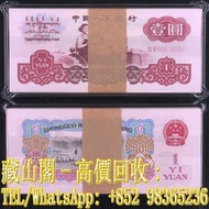 【藏山閣】實體門市 免費上門 鑒定估價 拖拉機無4，第三套，壹圓，一元，1元，錯版幣，整刀，紙幣，舊人民幣，古幣 古錢幣 舊鈔 舊錢幣 銀元 銀圓 銀幣 銀錠 郵票 第一二三版人民幣 舊港紙 渣打銀行