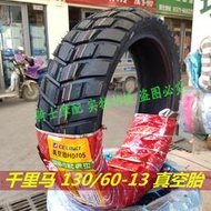 馬杰斯特T3 T8摩托車真空胎130-60-13防滑電動車輪胎驃騎SMAX外胎