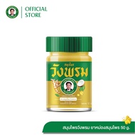 สมุนไพร วังพรม สูตรร้อน สีทอง 50 กรัม (แพ็ค 1 ขวด)