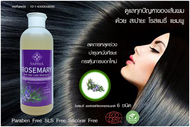 สะปายะแชมพูสำหรับผมบาง ผมหลุดร่วง SAPAYA Rosemary Anti Hair Loss Shampoo