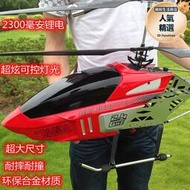 高品質超大型遙控飛機 耐摔直升機充電玩具飛機模型飛行器