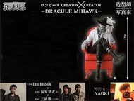 全新未開 日版 banpresto 眼鏡廠 海賊王 one piece 造型師 寫真家 creator 鷹眼 七武海 造形師 異色 灰色 1款