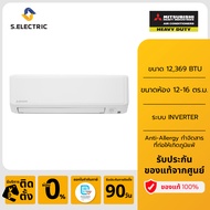 (มีบริการติดตั้ง) MITSUBISHI HEAVY DUTY แอร์ติดผนัง FIGHTING INVERTER ขนาด 12369 BTU รุ่น SRK13YYP-