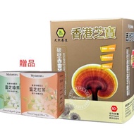 Mytianran 香港芝寶 (60粒裝) 此日期最佳 2024.04.01 送有機靈芝紅茶及綠茶10包裝各一盒 60cap
