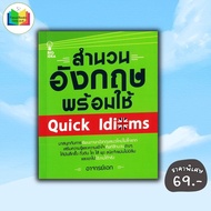 English Idioms Ready To Use Quick : Of Words Using Grammar