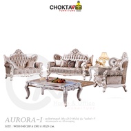ชุดโซฟาหลุยส์ 4ชิ้น (3+2+1ที่นั่ง+โต๊ะกลาง) White Platinum Series รุ่น TSF-LV-SET AURORA-I [Pick Col