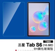Samsung Tab S6 玻璃 屏幕保護膜(徵）