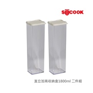 【韓國silicook】直立加高冰箱收納盒1800ml (2入)