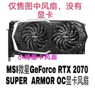 [gpu fan]MSI微星GeForce RTX 2070 SUPER  ARMOR OC显卡风扇PLD10010B12HH
