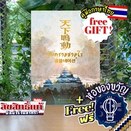 Rumble Nation สงครามซามูไร ภาษาไทย [TH] ห่อของขวัญฟรี [บอร์ดเกม Boardgame]