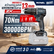 🔥รุ่นใหม่ปี 2026🔥 สว่านกระแทกไร้สาย 40V Rowel DBD700ZX  DBD700ZX-B สว่านกระแทก สว่านแบตเตอรี่ สว่านเ