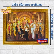 กรอบรูปมงคล ภาพ10รัชกาล บูรพกษัตริย์ในราชวงศ์จักรี 10 รัชกาล  เต็มองค์ ขนาดรวมกรอบทอง 18x23 นิ้ว หรื