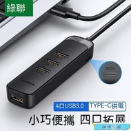 usb3.0擴展器 擴展塢 type-c轉換器 拓展塢 分線器 集線器 擴展塢 多設備使用 轉換器 轉換頭