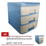 Small Desktop 3-Tier Chest Of Drawers