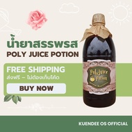 ส่งฟรี !! น้ำยาสรรพรส (Poly Juice Potion) | ปุ๋ยน้ำ ปุ๋ยกุหลาบ เร่งดอกเร่งการแตกยอด กุหลาบ แคคตัส ไม