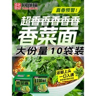 Same Bowl Fu Coriander Instant Noodles Instant Noodles Lazy Instant Food Night Snack Vegetable Noodl