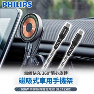 PHILIPS 飛利浦 磁吸無線車用快充手機架組 / DLK3539Q+USB-C to USB-C 100W 超快充線200cm / DLC4558C