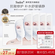 素玳（Sudee）白绷带面膜女补水保湿舒缓镇静祛痘改善肌肤泛红敏感肌面膜贴正品 白绷带1.0面膜【4盒20片】