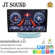 JT sound จอแอนดรอย 9นิ้ว 10นิ้ว Ram4 Rom64 Wifi GPS Android Apple Car play วิทยุติดรถยนต์ จอandriod  จอแอนดรอยด์ รับไวไฟ ดูยูทูปได้