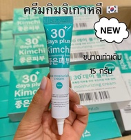 ครีมกิมจิ เกาหลี Kimchi ครีมเภสัช-เกาหลี แนะนำ