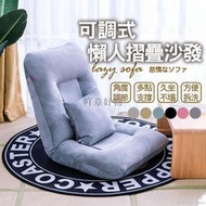 【臺灣】可調式懶人沙發(六色) 懶人沙發 懶人椅 椅子 躺椅 單人沙發 布沙發 和室椅 沙發 摺疊沙發 單人小沙發【拉麵