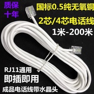 Finished Wire 2-Core 4-Core National Standard 0.5 Pure Copper Landline Jumper Four-Core Outdoor Fixe
