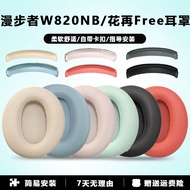 Suitable for EDIFIER Edifier W820NB Earmuffs w820nb Head Beam Earphone Replacement Accessories Flowe
