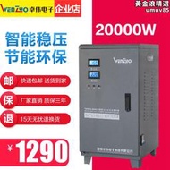 全自動穩壓器20KW單相高精度220V穩壓電源20000W升壓變壓器調壓器