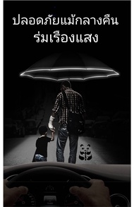 ☂️ร่ม☂️ ร่มอัตโนมัติ กางใน 1 วินาที ร่มเรืองแสง กันแดด-UV-ฝน 👍 แข็งแรง ทนทาน ใหญ่สะใจ นำเข้าจากไต้หว