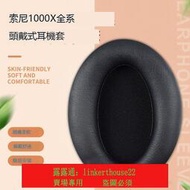 「超惠賣場」Sony/索尼WH-1000XM3耳機套1000XM2耳罩耳棉頭戴式保護套原裝海綿套頭梁配件1000
