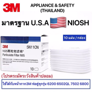 [บรรจุในกล่อง]3M 5N11CN เกรด KN95 ผ้าฝ้ายกรองฝุ่น สามารถกรองอนุภาคที่ไม่ใช่น้ำมัน 6200 หน้ากาก Adapt